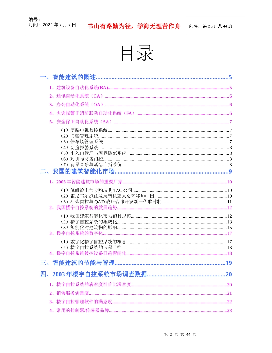 智能建筑市场分析报告_第2页