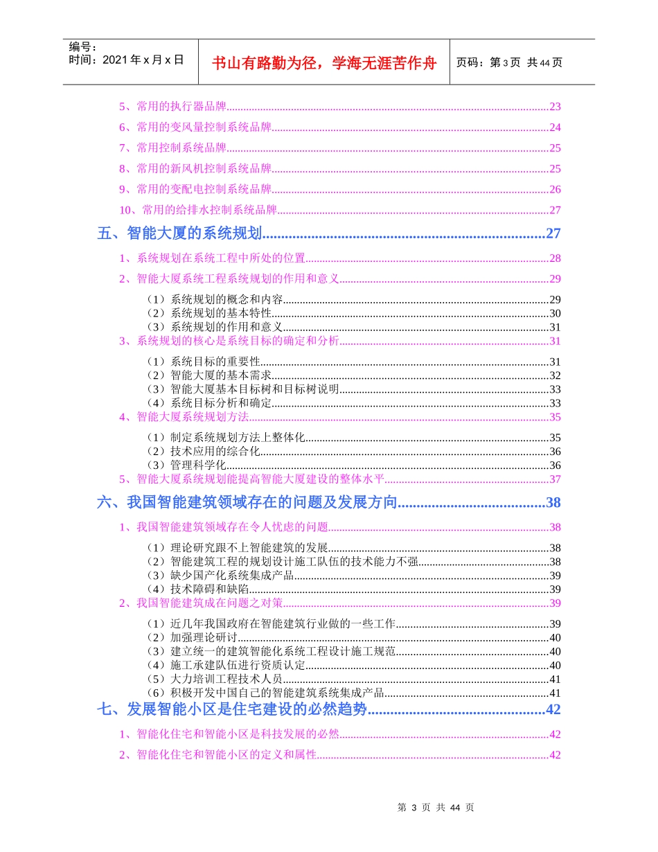 智能建筑市场分析报告_第3页