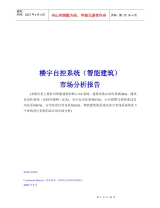 智能建筑市场分析报告