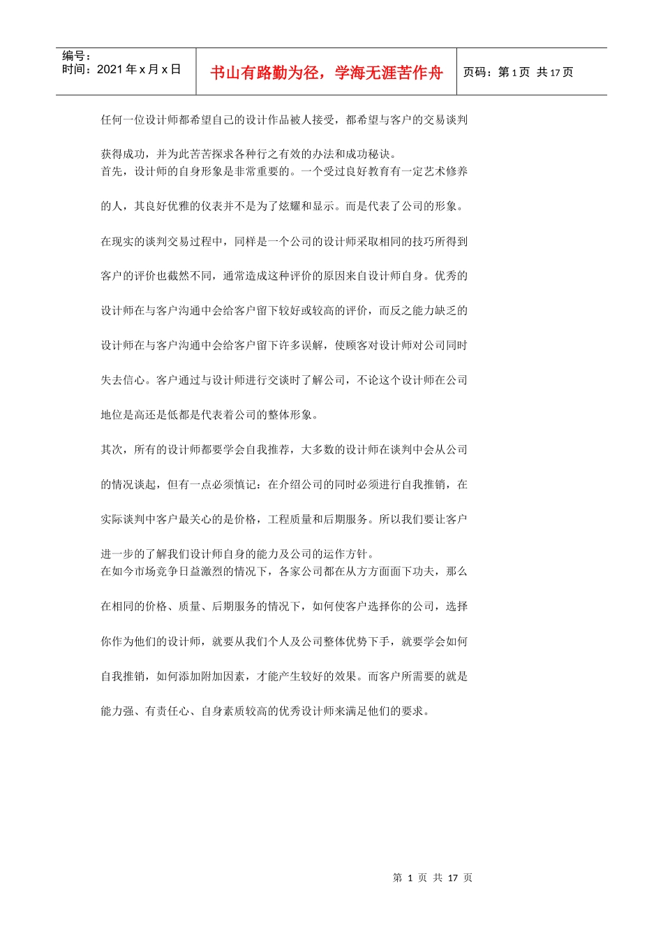 设计师与客户沟通宝典_第1页