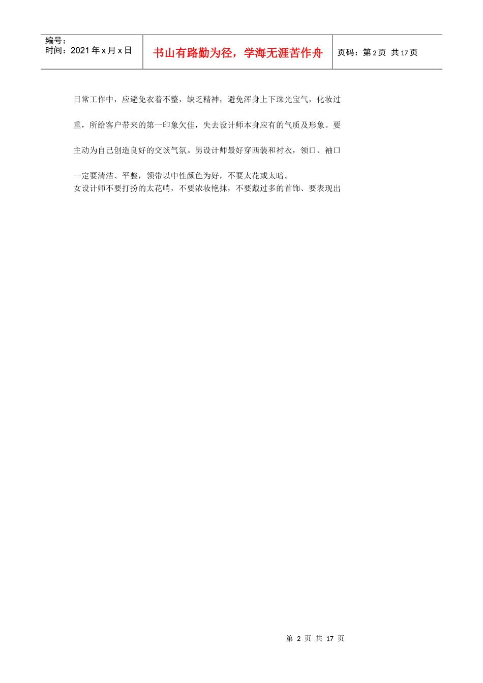 设计师与客户沟通宝典_第2页
