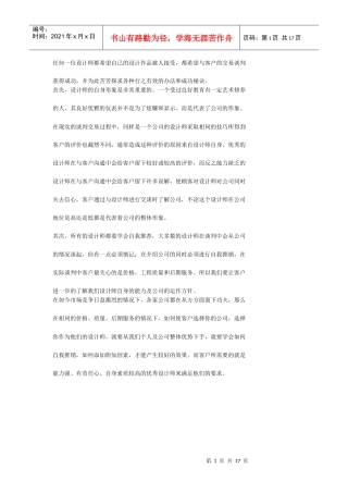 设计师与客户沟通宝典