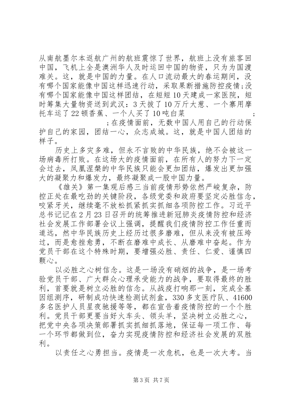 党员干部《雄关》第一集观后感五篇_第3页