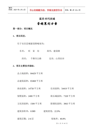 房地产行业某项目营销策划方案