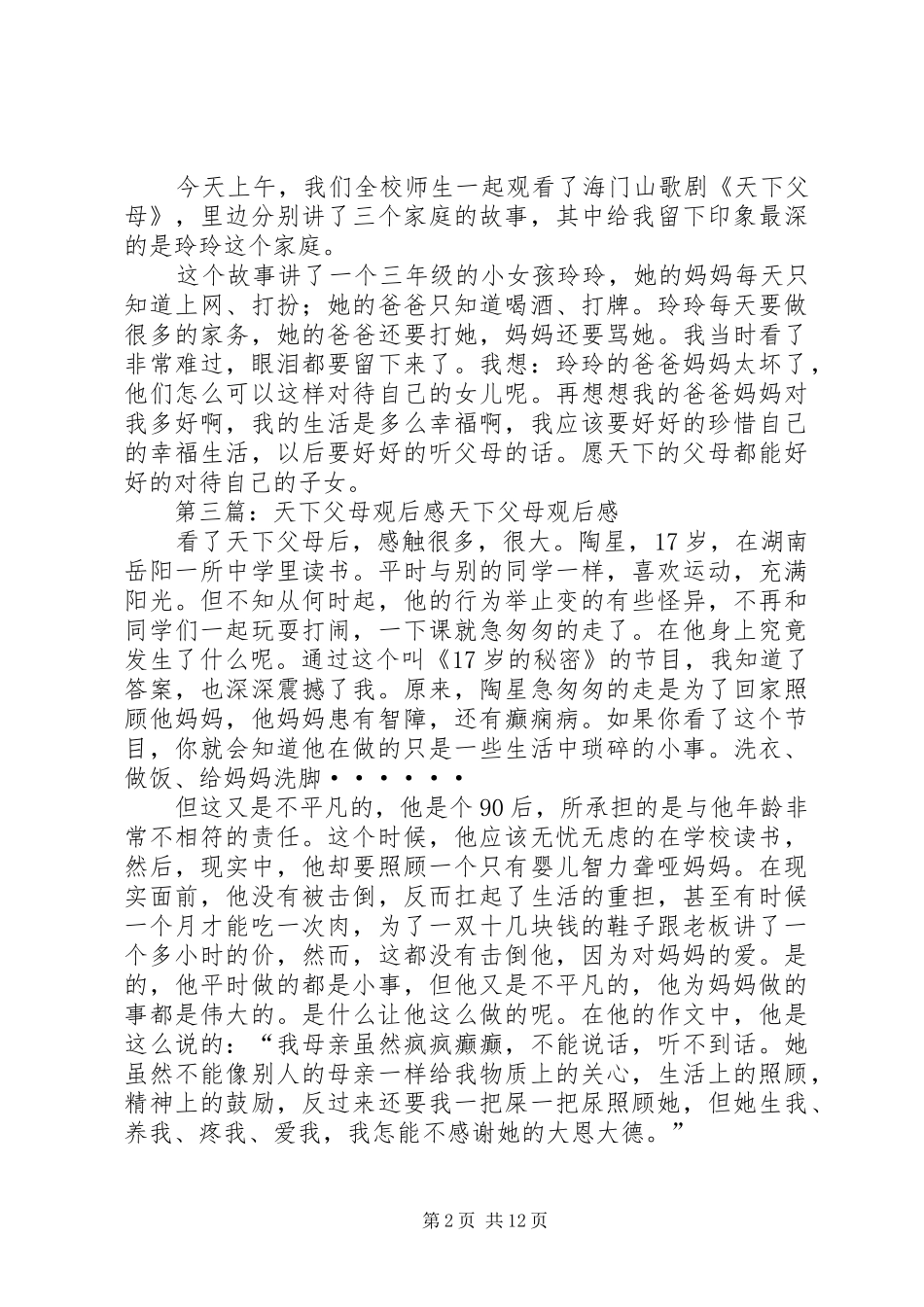 《国安天下宁》观后感_第2页