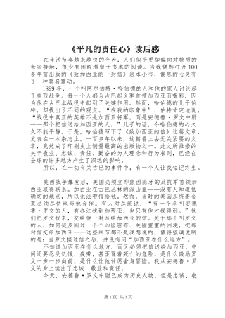 《平凡的责任心》读后感