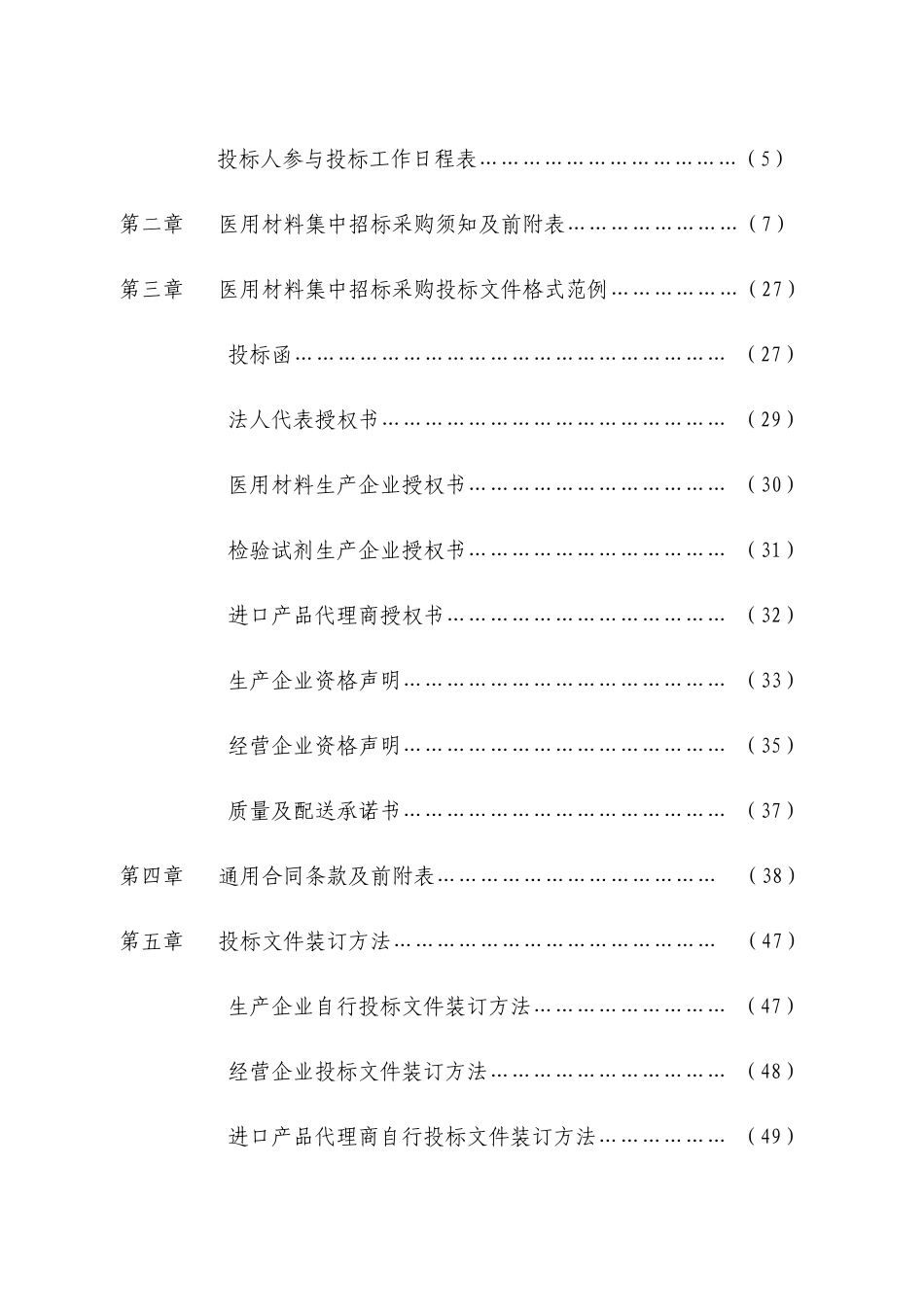 荆门市医疗机构医用材料集中_第3页