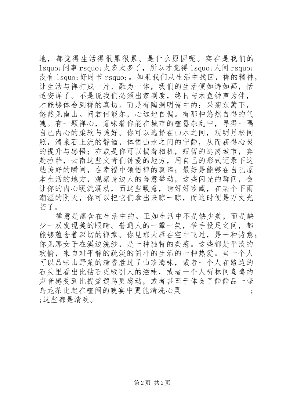 菩提十书读后感1200字_第2页