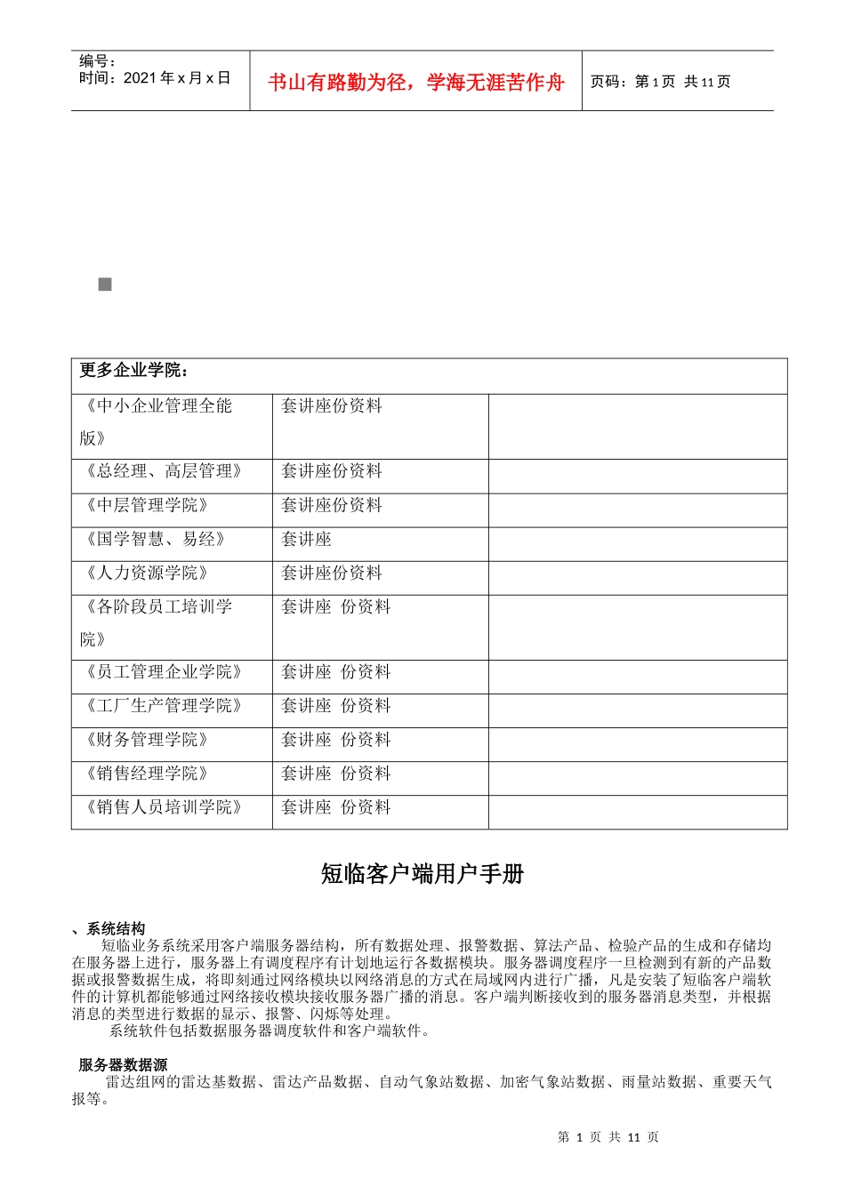 短临客户端用户基本操作手册_第1页