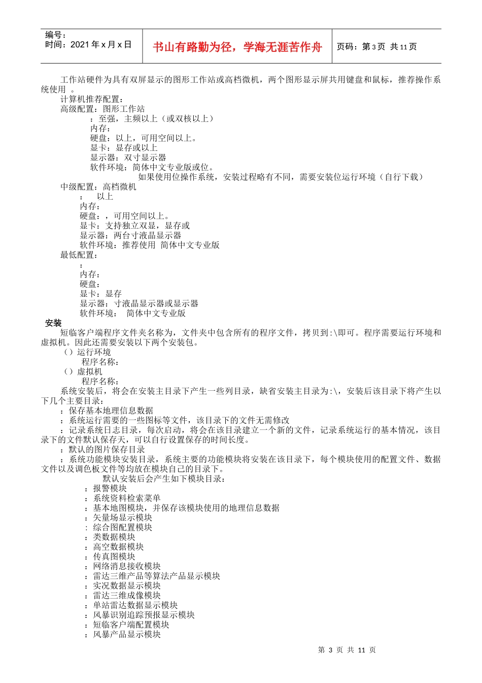 短临客户端用户基本操作手册_第3页
