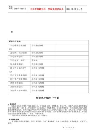 短临客户端用户基本操作手册