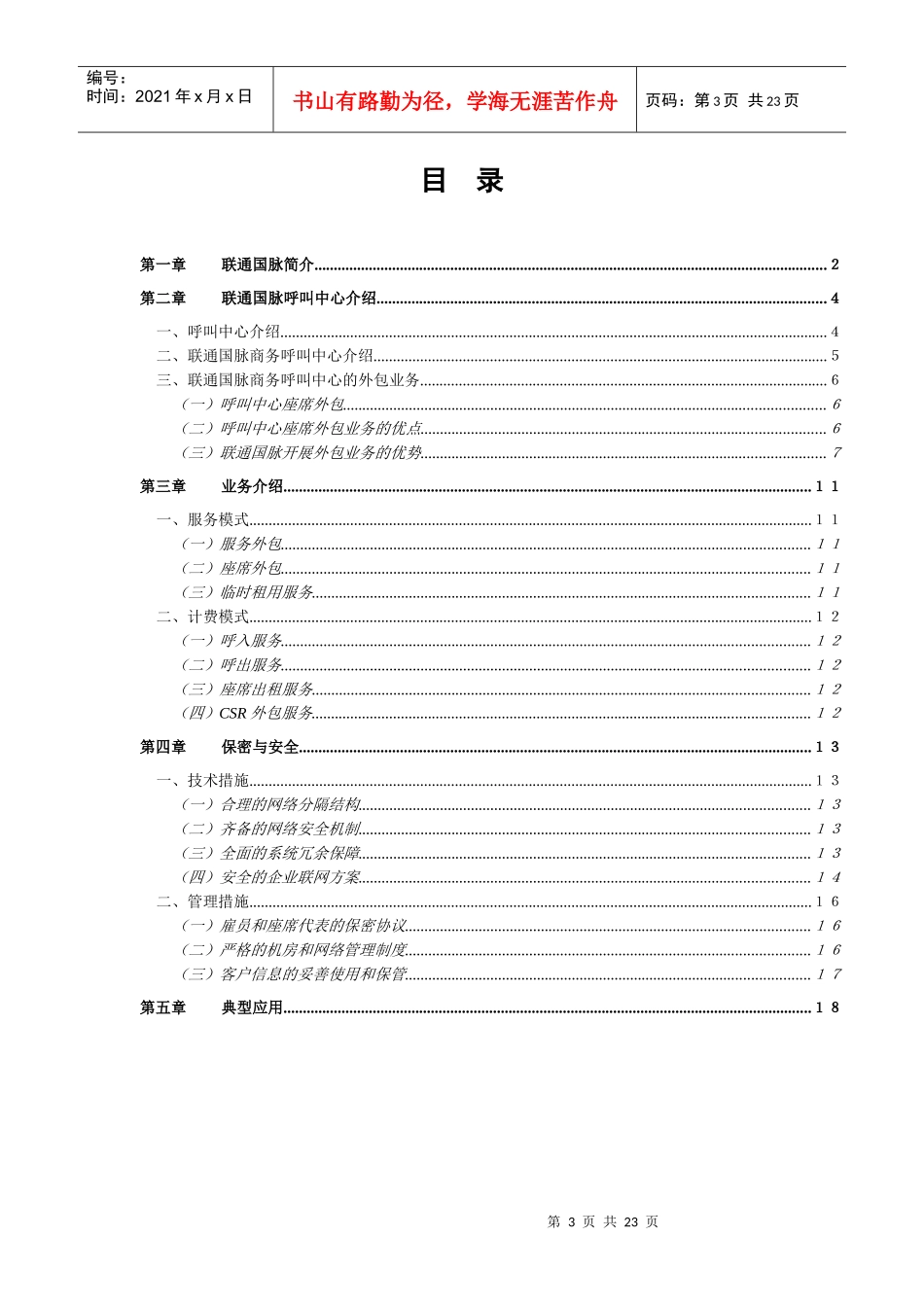 联通国脉商务呼叫中心方案_第3页
