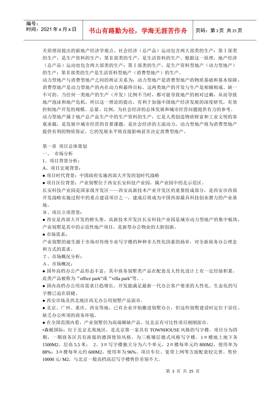 某别墅--全案营销战略案_第3页