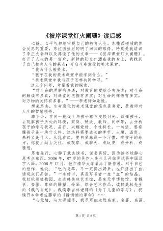 《彼岸课堂灯火阑珊》读后感