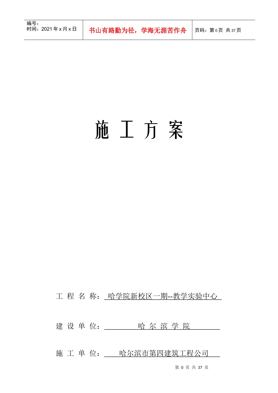 教学实验中心装修施工方案_第1页
