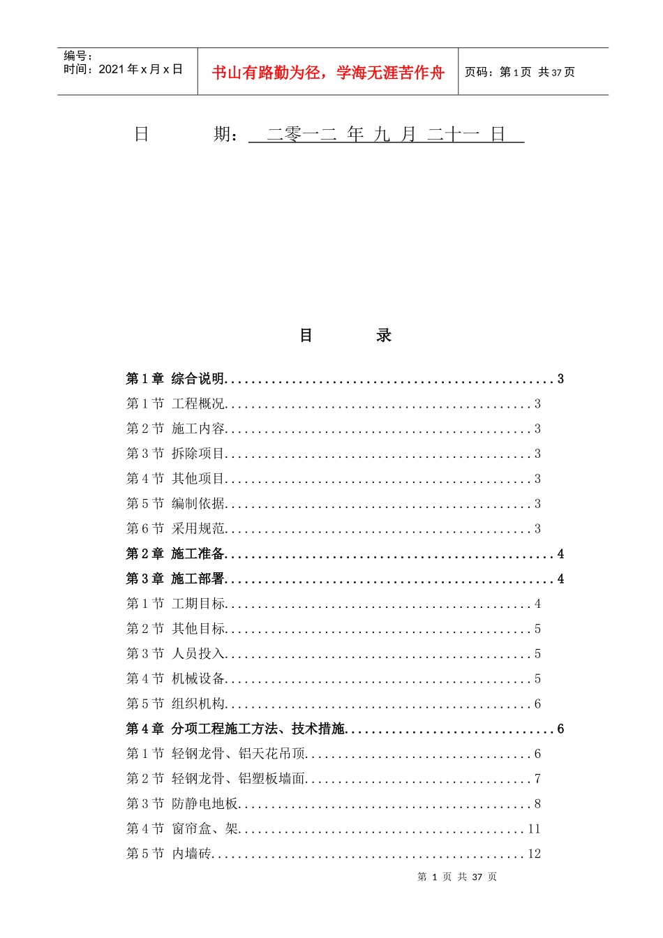 教学实验中心装修施工方案_第2页