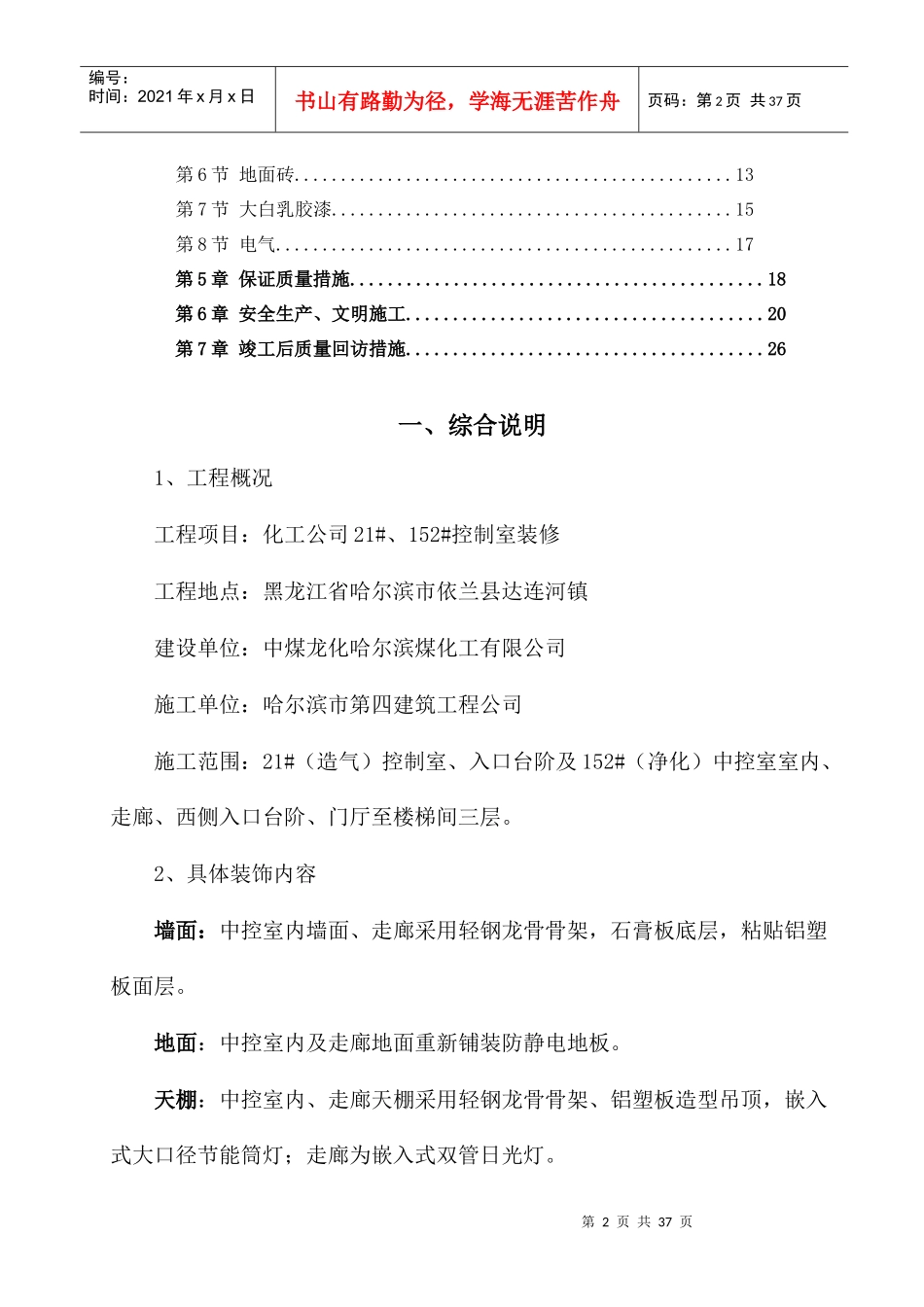 教学实验中心装修施工方案_第3页