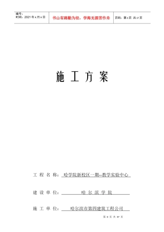 教学实验中心装修施工方案