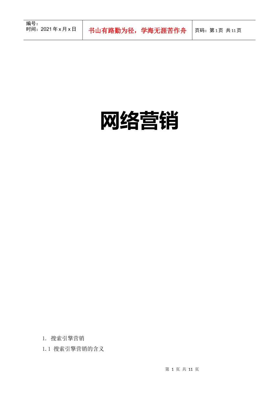 网络营销03--LV_第1页