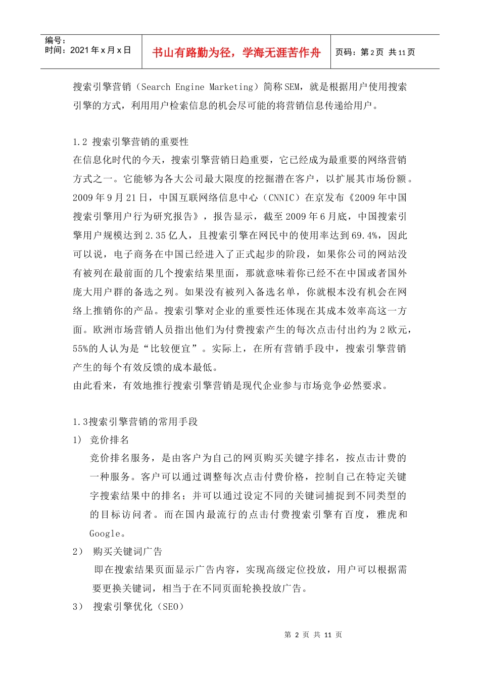 网络营销03--LV_第2页