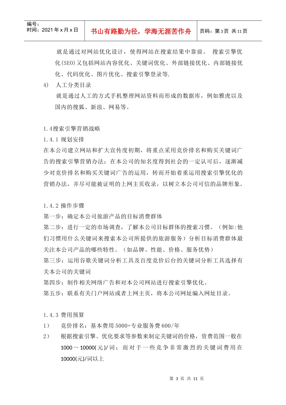 网络营销03--LV_第3页