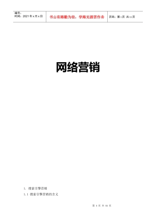 网络营销03--LV