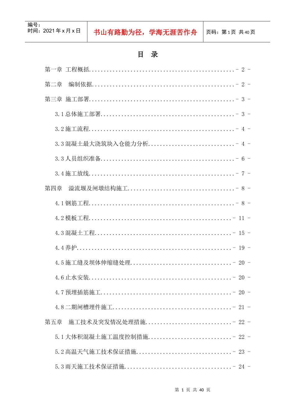 溢流堰面施工专项方案_第1页