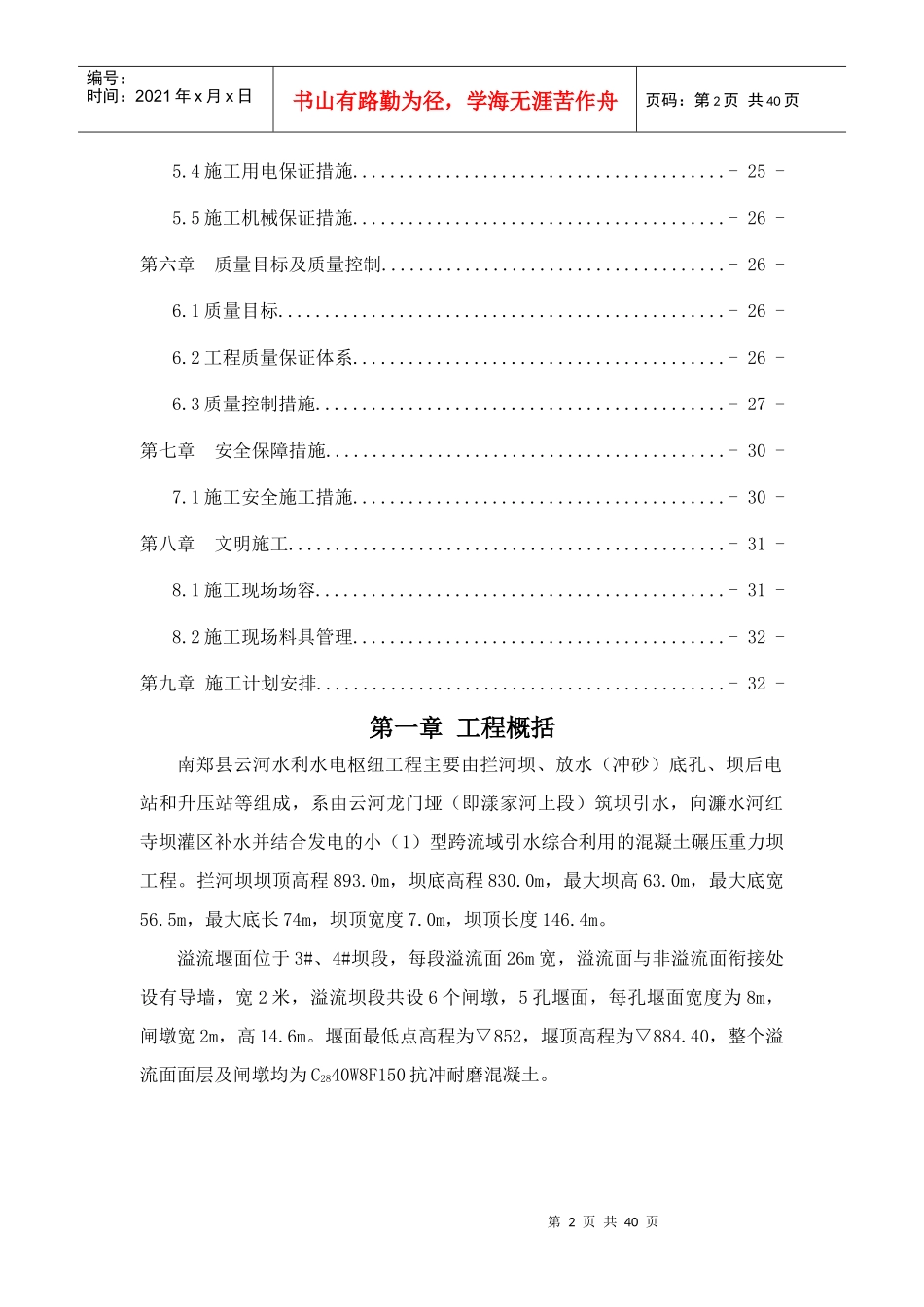 溢流堰面施工专项方案_第2页