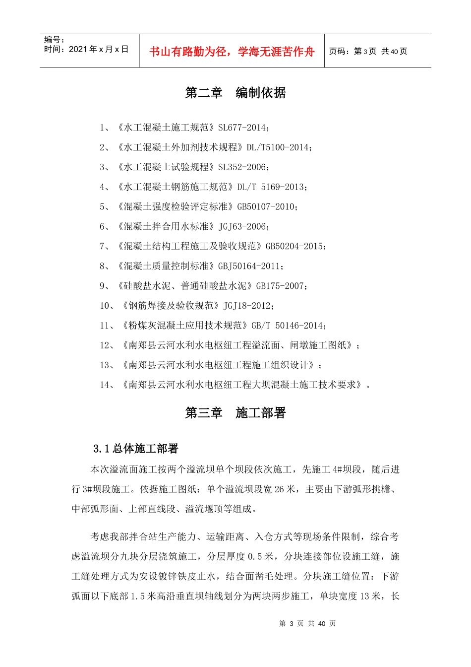 溢流堰面施工专项方案_第3页