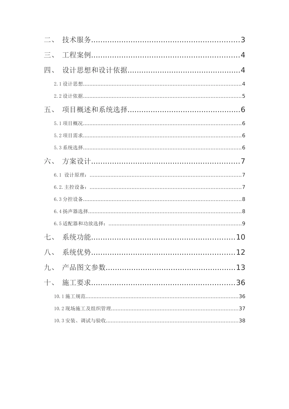 校园广播系统_第2页