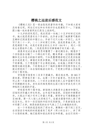 樱桃之远读后感范文
