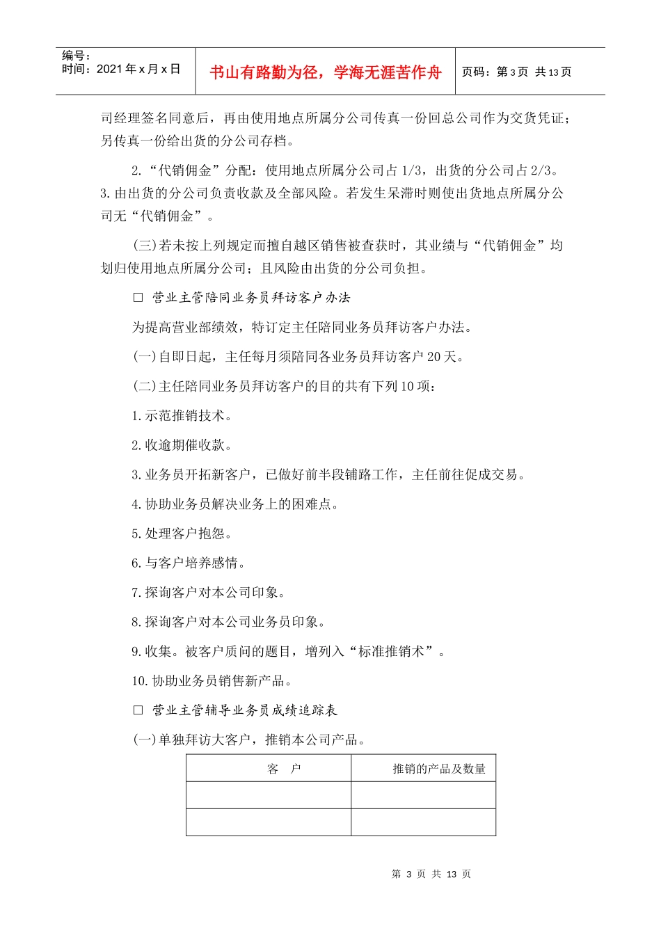 销售管理方法_第3页