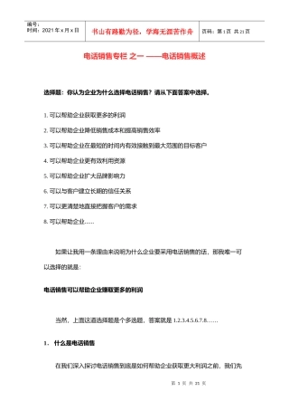 电话销售之一电话销售概述