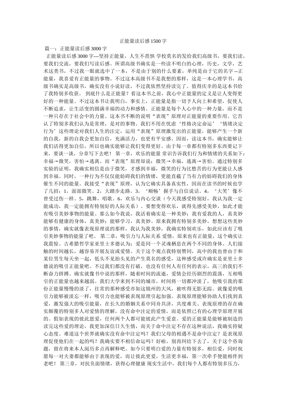 正能量读后感1500字 _第1页