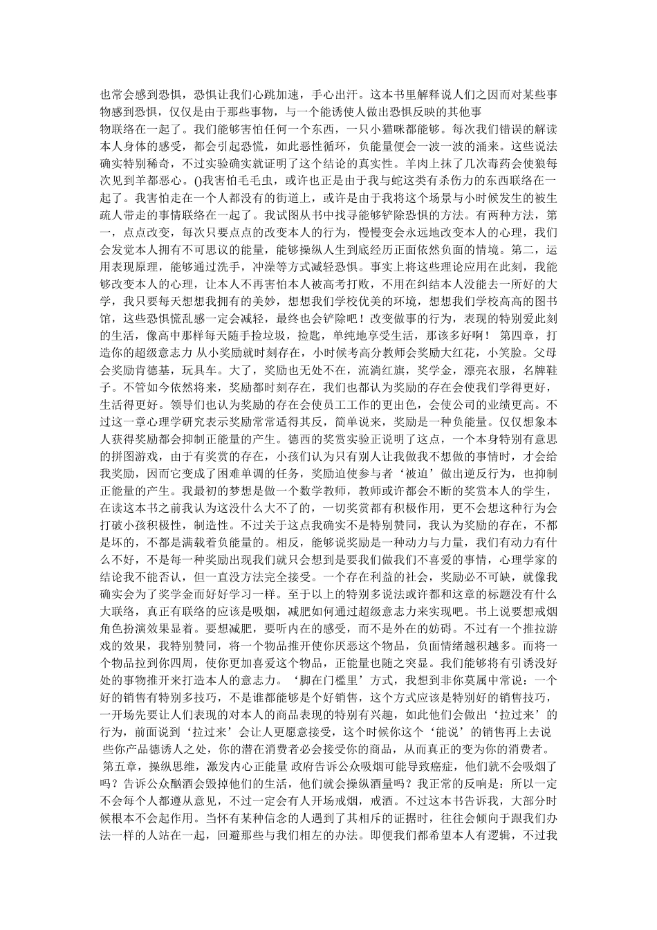 正能量读后感1500字 _第2页