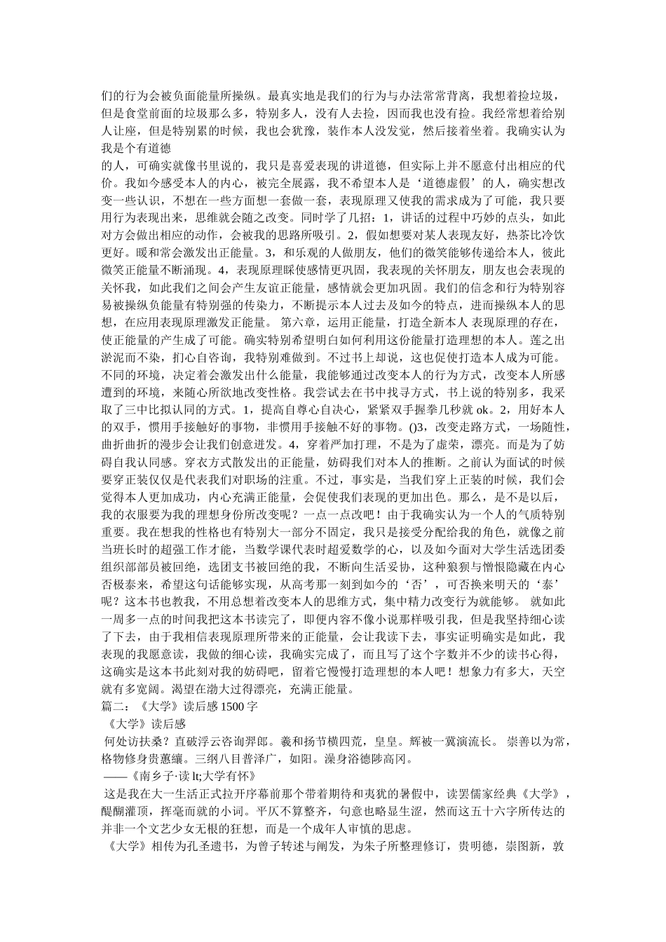 正能量读后感1500字 _第3页