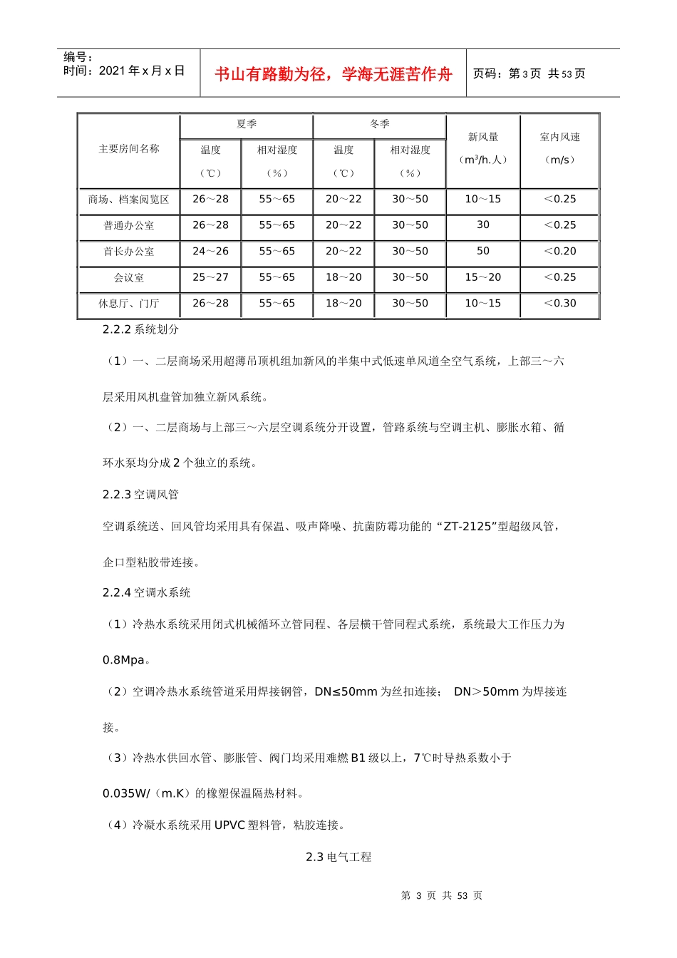 通风空调安装施工方案（DOC53页）_第3页