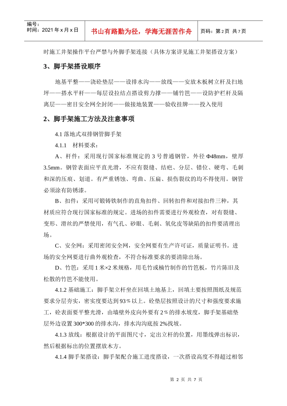 淮北海润湖畔御景脚手架工程施工方案_第2页