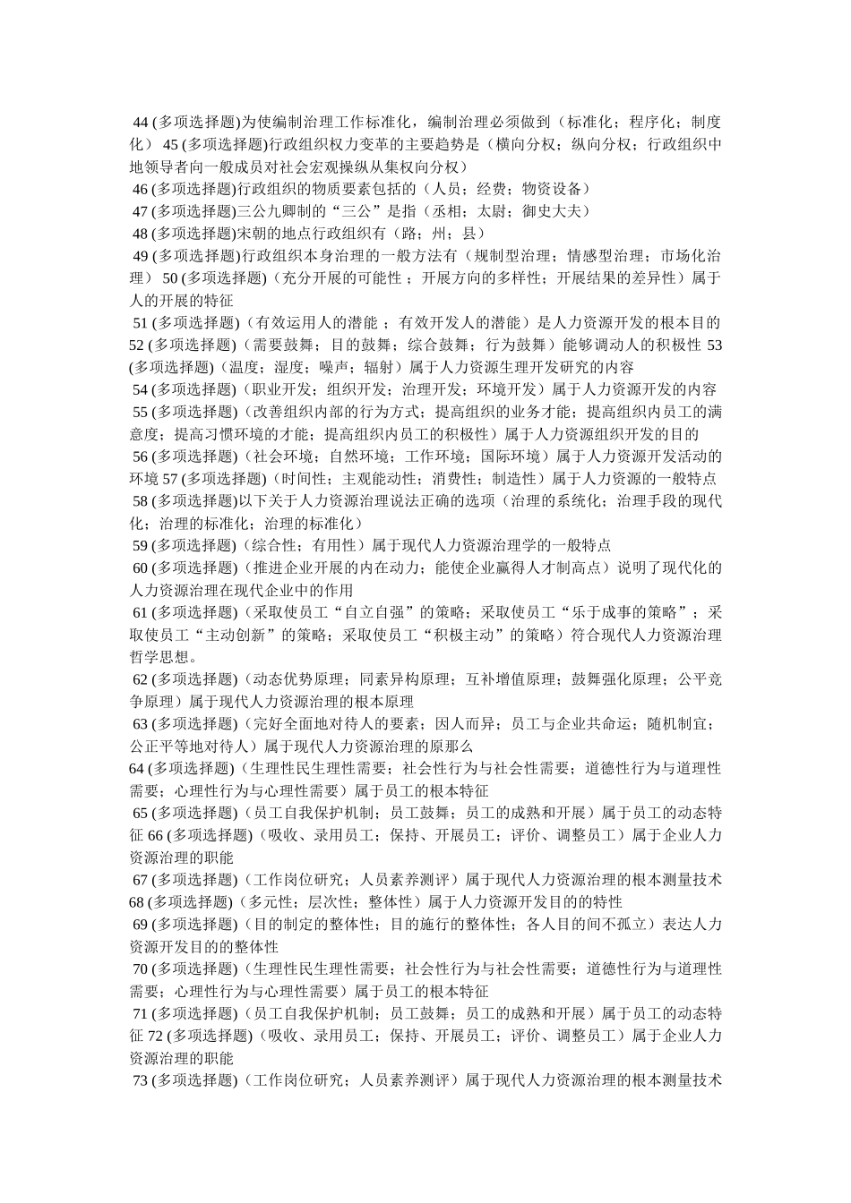 职业技ۥ能实训平台实训练习单机版2.0-形成性考核-行政组织学答案精选 _第2页