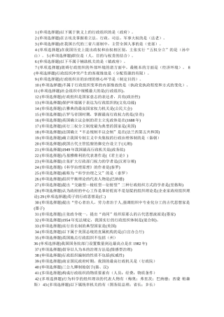 职业技ۥ能实训平台实训练习单机版2.0-形成性考核-行政组织学答案精选 