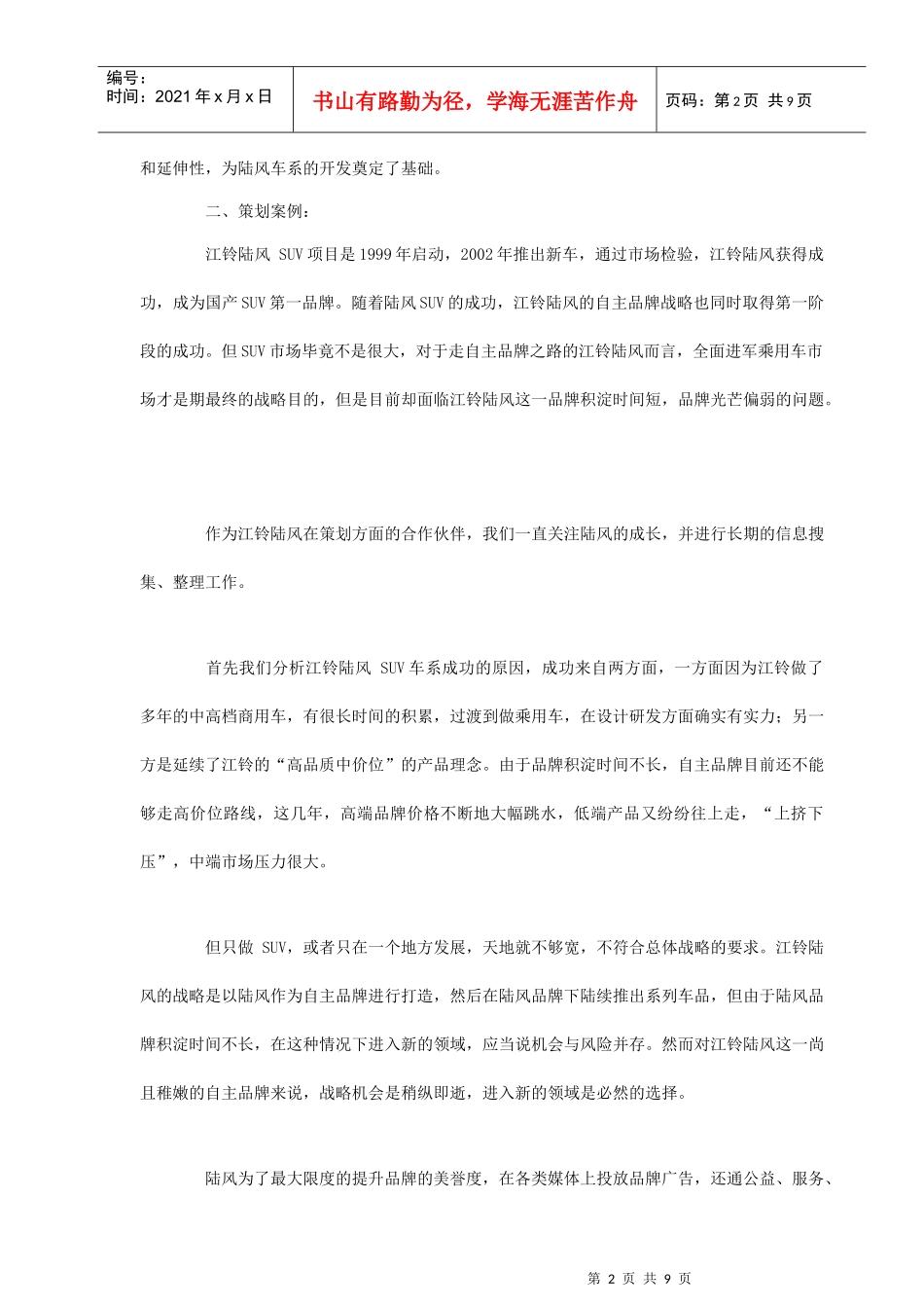 某汽车市场年度品牌整合推广策划案_第2页