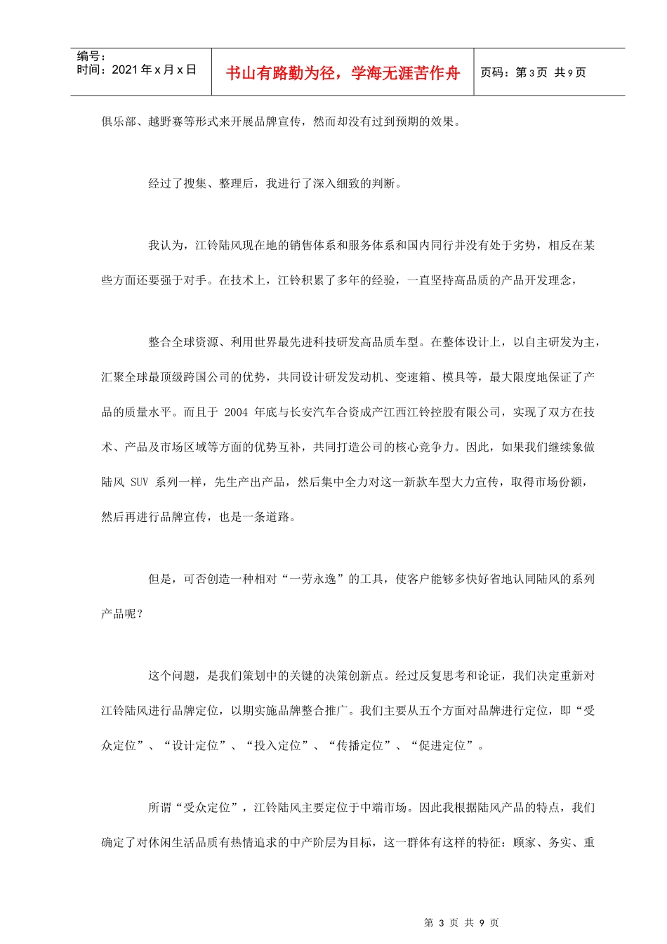 某汽车市场年度品牌整合推广策划案_第3页