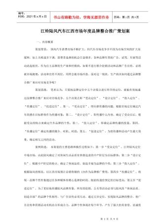 某汽车市场年度品牌整合推广策划案
