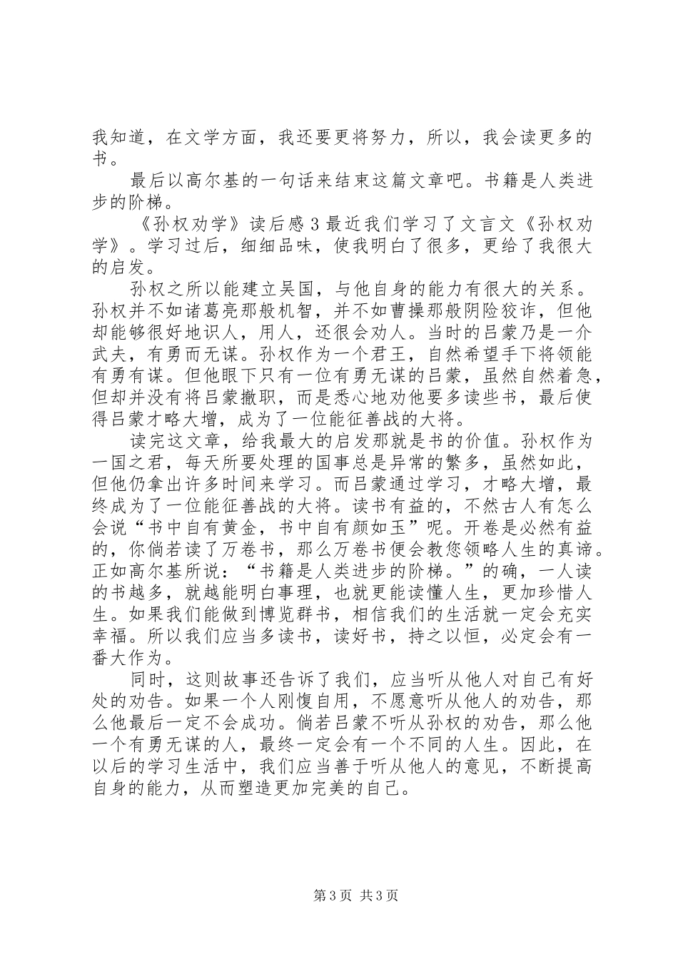 孙权劝学读后感_1_第3页