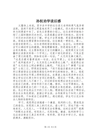 孙权劝学读后感_1