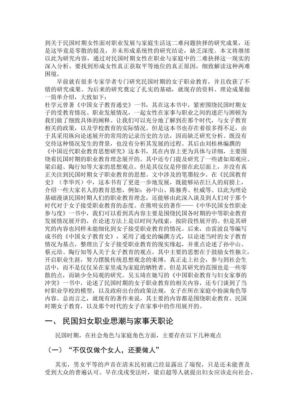 已改-民国时期妇女对职业与家事的两难抉择 - 副本 _第2页