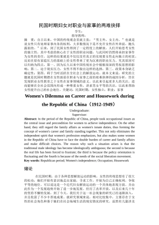 已改-民国时期妇女对职业与家事的两难抉择 - 副本 