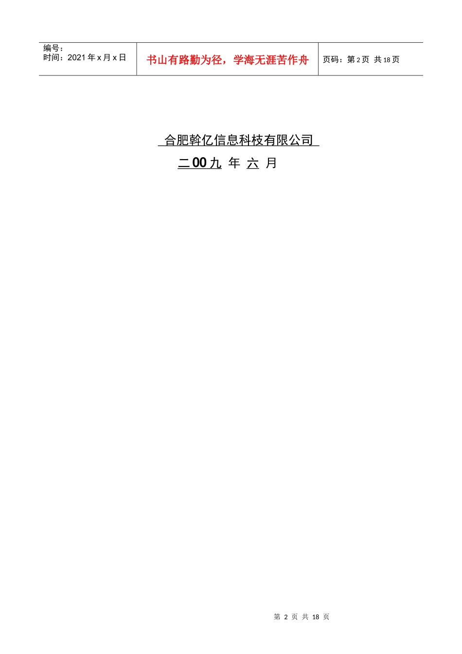 某食品销售管理平台解决方案_第2页