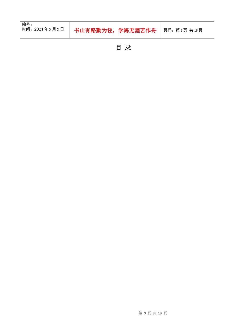 某食品销售管理平台解决方案_第3页