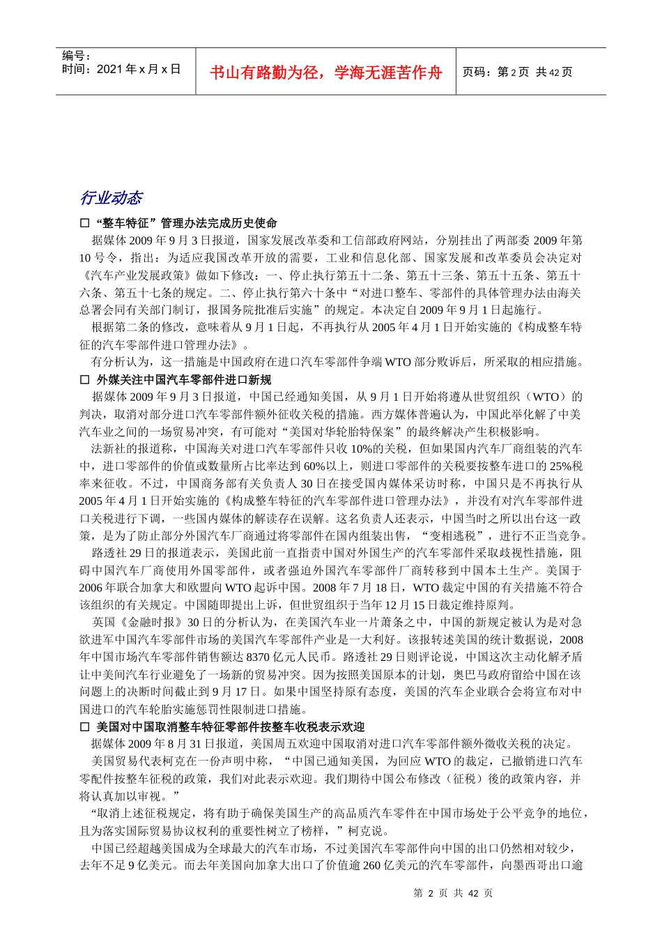 汽车服务周讯第164期（0829-0904）doc-重庆_第2页